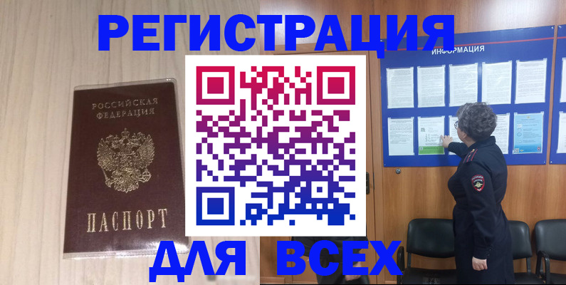 прописка законно в Тавде